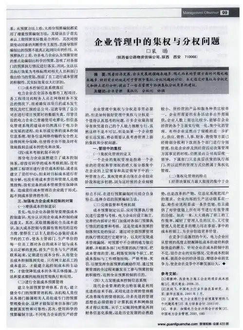 企业管理中的集权与分权问题