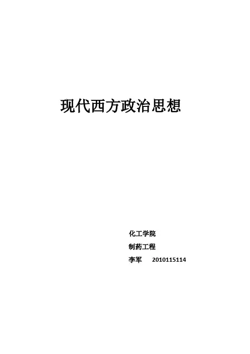 (2)现代西方政治思想之精英主义