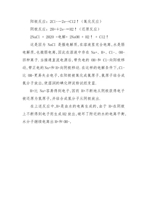 食盐水电解方程式