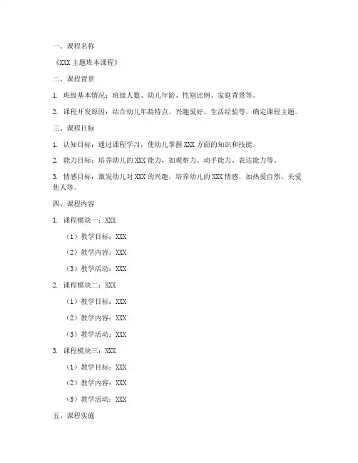 幼儿园班本课程方案的模板