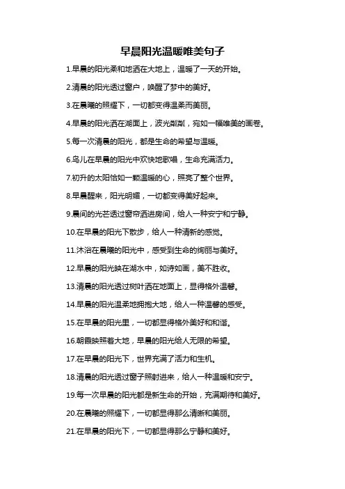 早晨阳光温暖唯美句子-概念解析以及定义