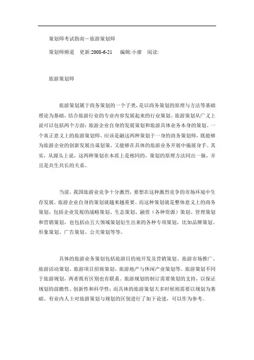 旅游规划与策划区别与联系