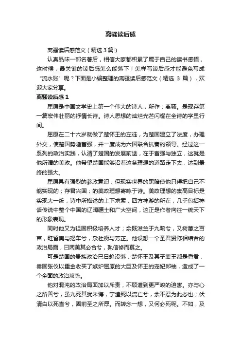 离骚读后感