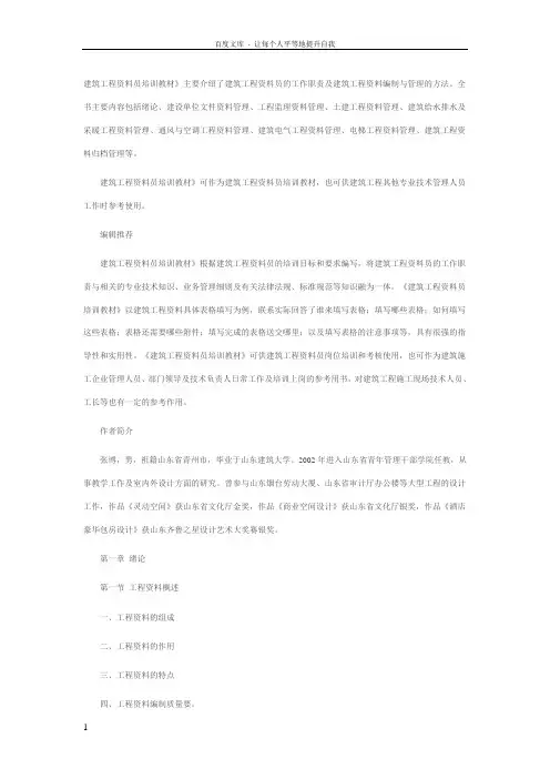 建筑工程资料员培训教材
