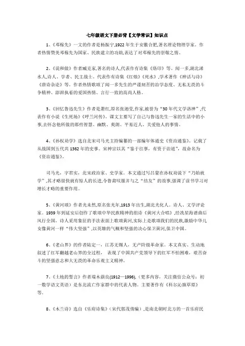 七年级语文下册必背【文学常识】知识点