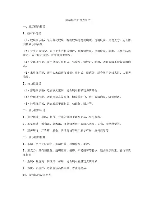 展示框的知识点总结
