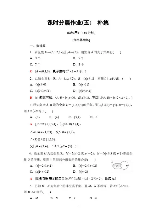 高中数学必修一 《1 3 集合的基本运算》课时分层作业