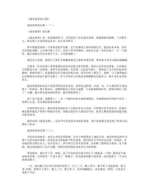 成语故事读后感8篇