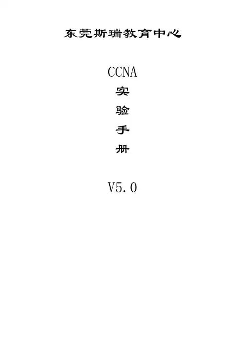 ccna实验手册
