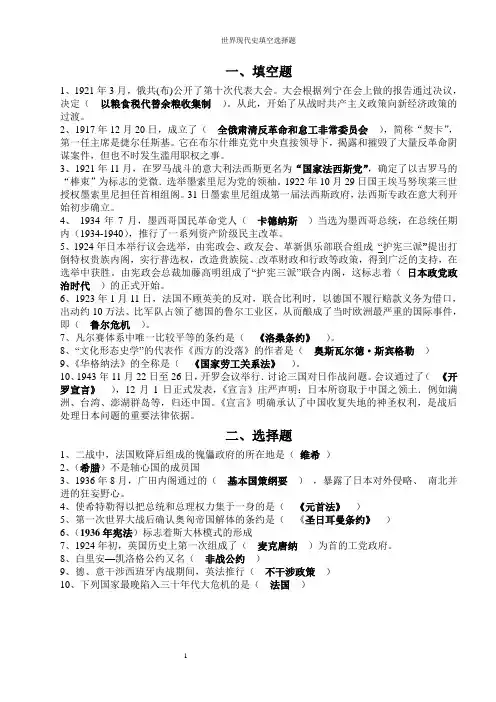 世界现代史选择 填空