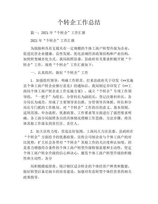 个转企工作总结
