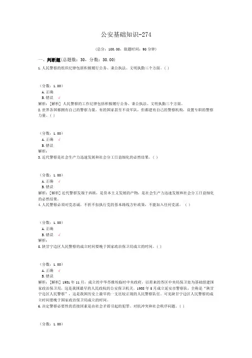 公安基础知识-274