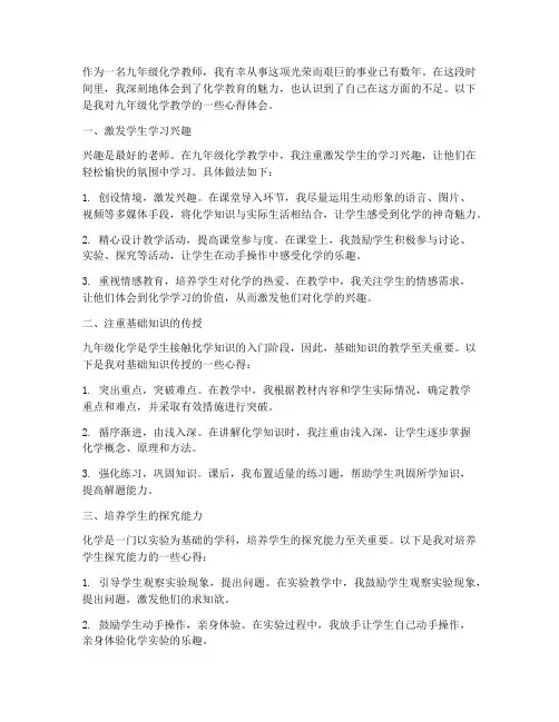 九年级化学教学心得体会