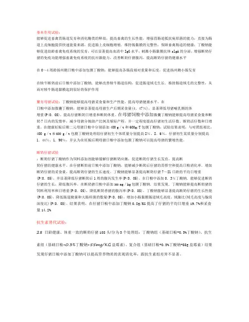 丁酸钠作用
