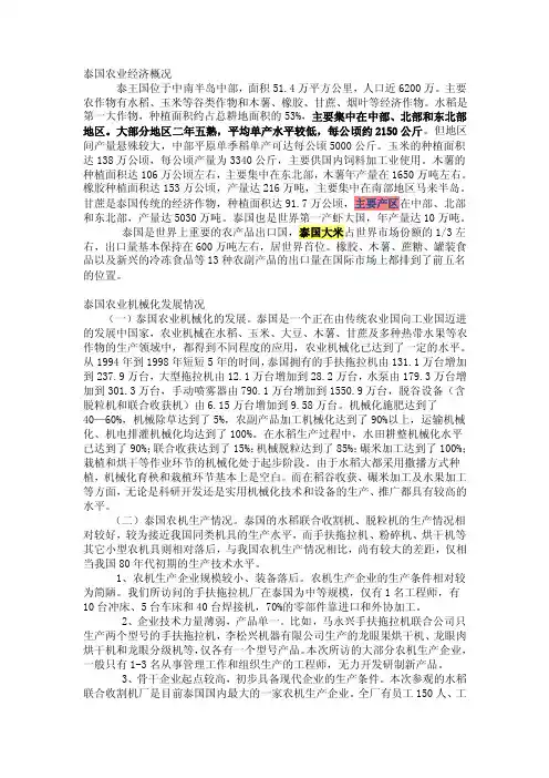 泰国农业经济概况