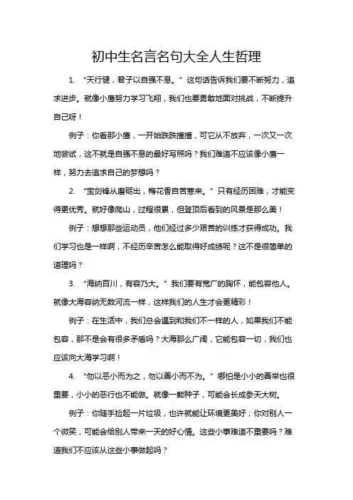 初中生名言名句大全人生哲理