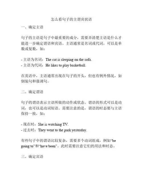 怎么看句子的主谓宾状语