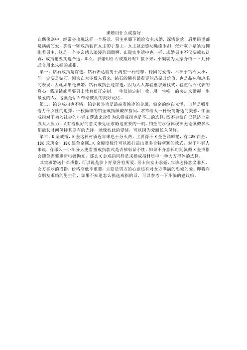 求婚用什么戒指好