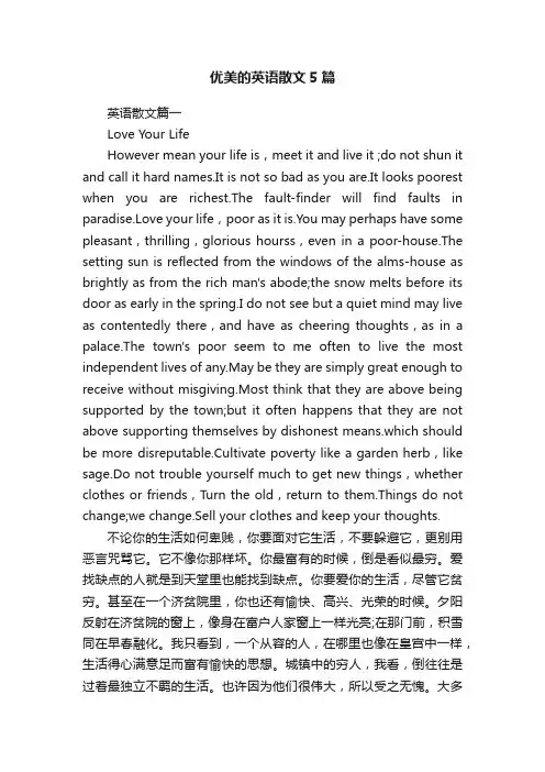 优美的英语散文5篇