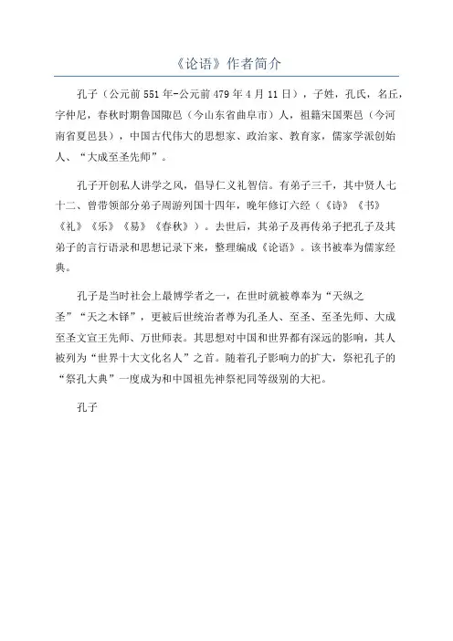 《论语》作者简介