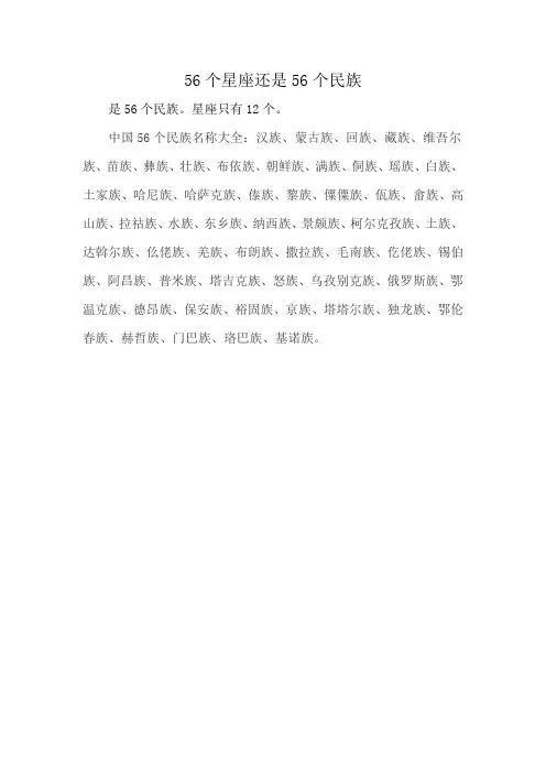 56个星座还是56个民族
