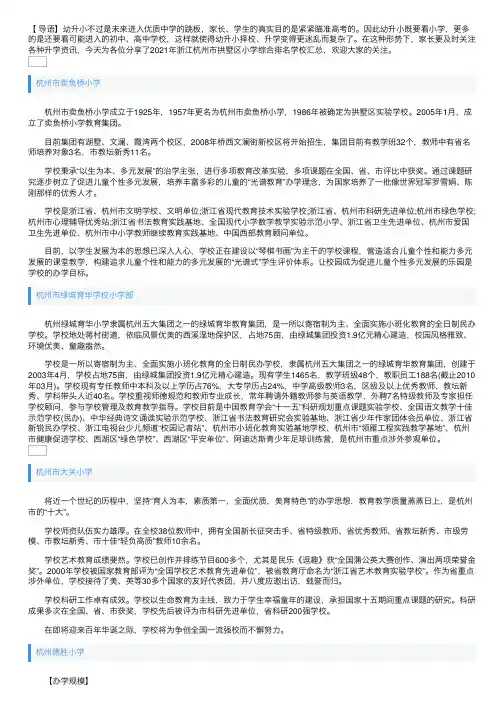 2021年浙江杭州市拱墅区小学综合排名学校汇总