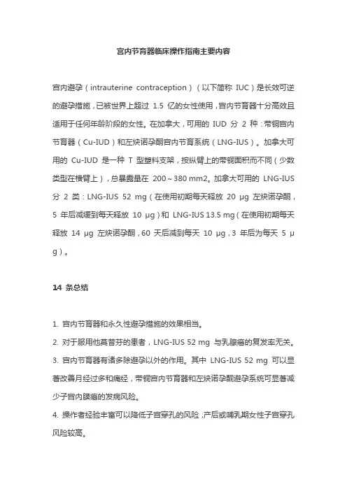 宫内节育器临床操作指南主要内容