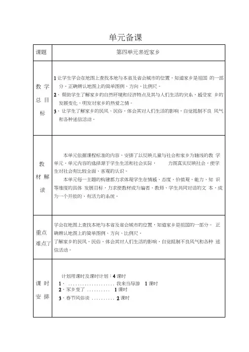 泰山版六年制四年级品社第4单元教学设计