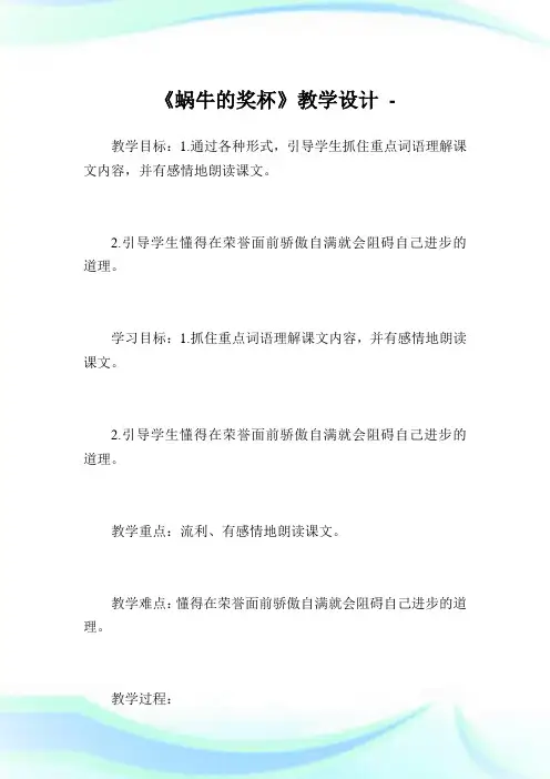 《蜗牛的奖杯》教学设计.doc