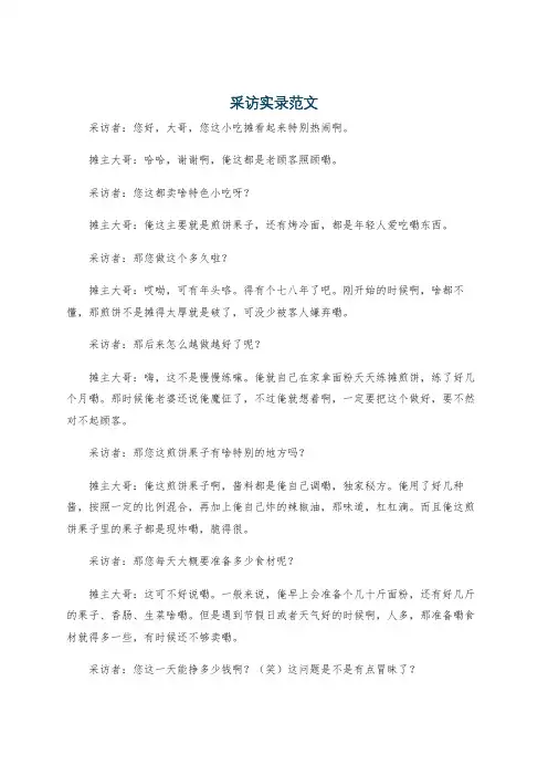 采访实录范文
