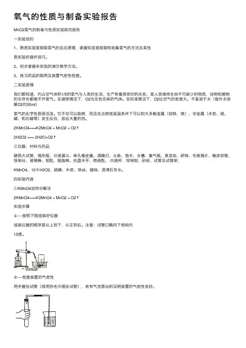 氧气的性质与制备实验报告