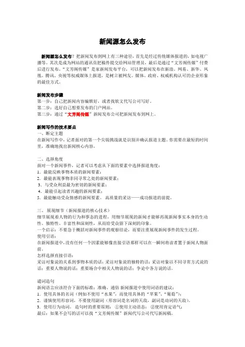 新闻源怎么发布