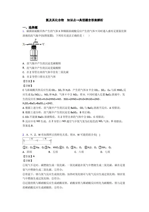 氮及其化合物  知识点-+典型题含答案解析