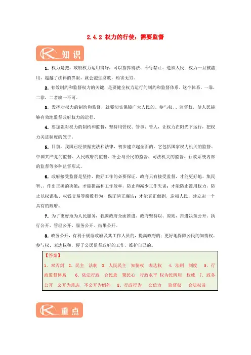 高中政治2.4.2权力的行使：需要监督试题含解析新人教版必修2