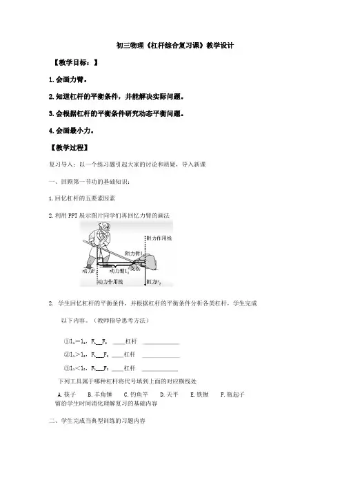 杠杆复习教案 (2)