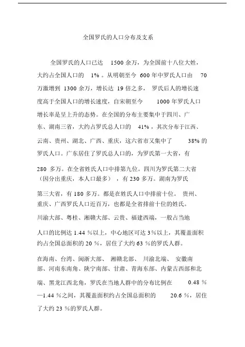全国罗氏的人口分布及支系.doc