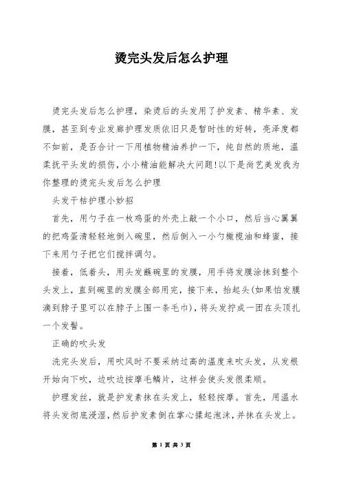 烫完头发后怎么护理
