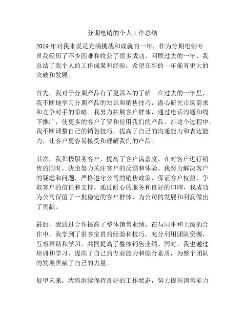 分期电销的个人工作总结