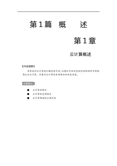 云计算概述