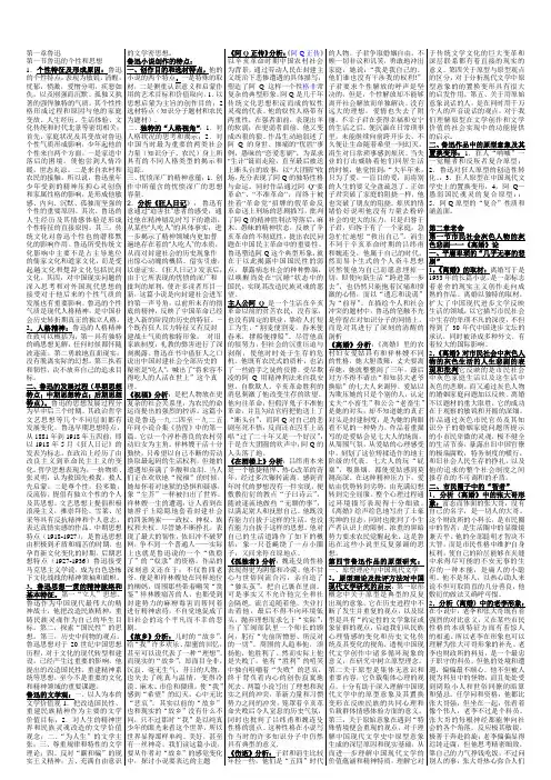 现当代作家作品专题研究考试大纲