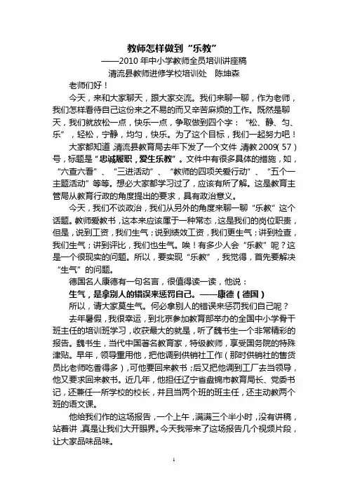 教师怎样做到“乐教”