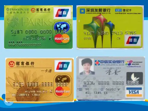 银行卡知识培训教程(ppt 23页)