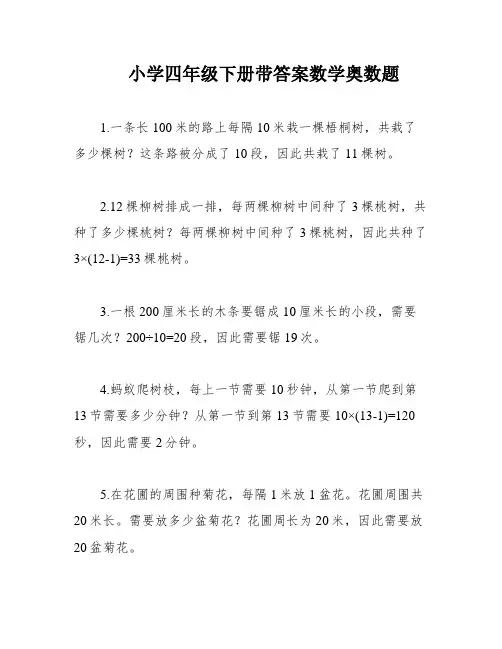 小学四年级下册带答案数学奥数题