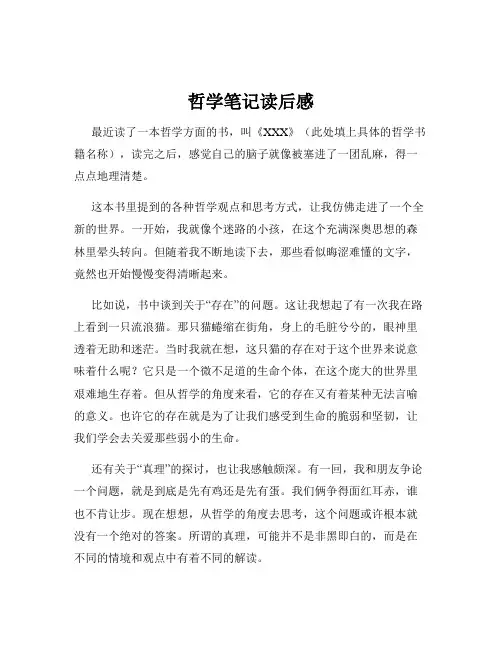 哲学笔记读后感