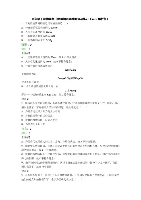 八年级下册物理荆门物理期末试卷测试与练习(word解析版)