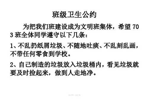 班级卫生公约(简化版)