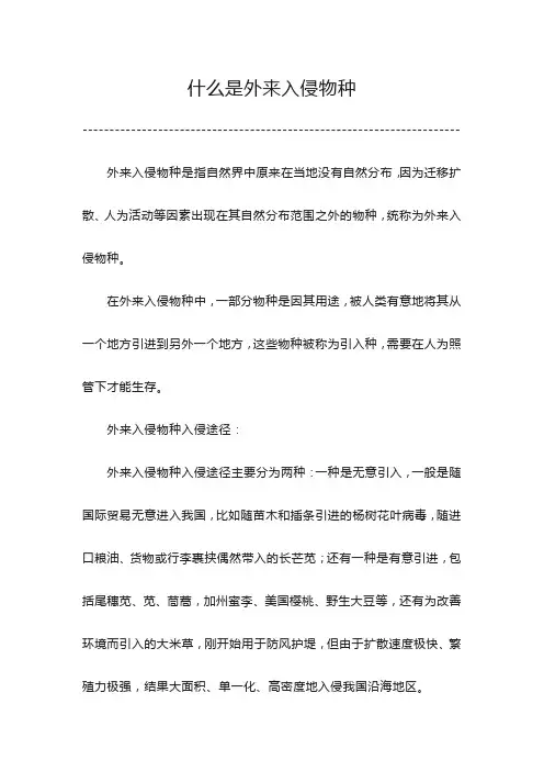 什么是外来入侵物种