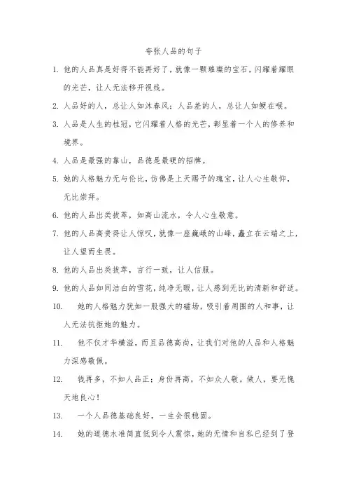 夸张人品的句子