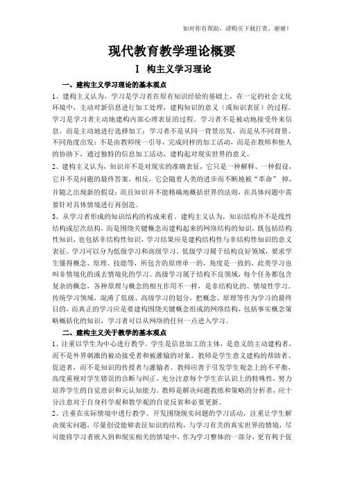 建构主义学习理论的基本观点