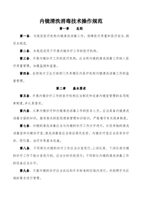 内镜清洗消毒技术操作规范